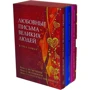 Любовные письма великих людей (комплект из 3-х книг)