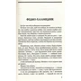 Володимир Винниченко: Федько-халамидник. Момент: Обложка Твердая