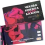 Чекова Книжка SEX Бажанов Новий Рівень (50 чеків)