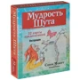Мудрість Шута (52 карти + інструкція): Виробник попурі