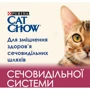 Сухой корм Cat Chow Urinary Tract Health для кошек для поддержания здоровья мочевыводящей системы с курицей 15кг (12251721) фото 8