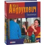 Юрій Андрухович: Таємниця. Замість роману: Обкладинка Твердая