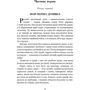 Анна Сьюел: Чорний красунь: ISBN 978-966-10-6436-1