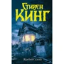 Стивен Кинг: Жребий Салема: Производитель АСТ