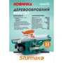 Деревообрабатывающий комбинированный станок Sturmax WMM1921: Производитель Sturmax