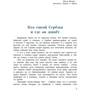 Віра Панова: Сергій. Кілька історій з життя дуже маленького хлопчика: Кількість сторінок 128