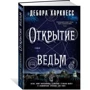 Открытие ведьм