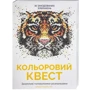 кольоровий квест