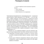 Снежана Манько: Как навести порядок в финансах компании: Практическое руководство для малого и среднего бизнеса: ISBN 978-5-9614-6985-1