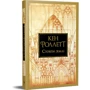 Кен Фоллетт: Стовпи землі. Кінгзбрідж. Книга 1