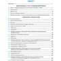 Авраменко, Борисюк, Почтаренко: Українська мова 8 клас. Підручник: Кількість сторінок 192