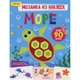 Мозаика из наклеек. Море