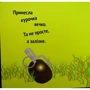 Хард: Курочка Ряба +: Автор Владимир Харченко