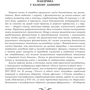 Квітуча роза. Вибрані перські оповідки та казки фото 6