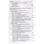 Крюкова, Фурса, Лисак: Здорова людина та її оточення: ISBN 978-5-222-32286-4