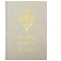 Велика Книга Влади