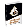 Карманний мандруарій. Подорожі фантастичним транспортом: ISBN 978-966-948-235-8