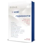 Війна та нові горизонти. Лідери думок про сьогодення та майбутнє України і світу: Виробник #книголав