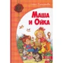 Софія Прокоф'єва: Маша і Ойка