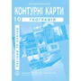 Контурна карта "Географія. Регіони та країни" 10 клас (1/100)