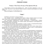 Джеффрі Дівер. кам'яна мавпа: Жанр Детективи