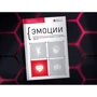 Емоції. Здоровий та щасливий рік. Збірник саммарі + аудіокнига: Виробник МОНОЛИТ