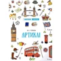 Ю. С. Гурікова: Лінгвотренажер English. Артіклі