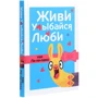 Живи, посміхайся, люби як Ла-ла-лама: Виробник Лайвбук