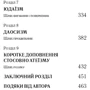 Стівен Протеро: Вісім релігій, що панують у світі: чому їхні відмінності мають значення: Количество страниц 464