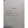 Вільям Гесс: Тунель: ISBN 978-5-904577-81-9