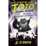 Дэрмот О'Лири: Загадка котов-музыкантов (выпуск 3): Производитель Эксмо