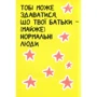 Франсуаза Буше: Книжка, яка Нарешті пояснити тобі геть усе про батьків: Обкладинка Тверда