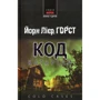 Йорн Лієр Хорст: Код Катаріні