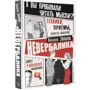 Невербаліка. А ви пробували читати думки? Техніки, прийоми, секрети спілкування: Виробник АСТ