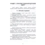О. В. Абрамова, О. В. Ежова: Технологія оброблення швейних виробів: Жанр Шитье. Вязание. Вышивка