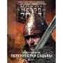 Метро 2033: Перекрестки судьбы