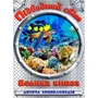 Підводний світ. Велика книга. Дитяча енциклопедія
