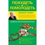 Михайло Гурвіч: Схуднути = помолодіти: поради гастроентеролога