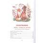 Евгений Чарушин: Друзья: ISBN 978-5-389-18283-7