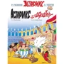 Рене Госинни. Астерикс Гладиатор