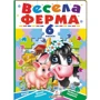 Весела ферма. 6 пазлів. Вірші. Цікаві завдання. Свійські тварини