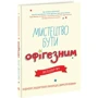 Коуп, Бредлі, Віттакер, Вудман: Мистецтво бути офігезним