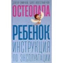 Андрей Смирнов: Ребенок: инструкция по эксплуатации