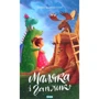 Сашко Дерманський: маляки и Гаплик. книга 3