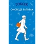 Оноре де Бальзак: Гобсек