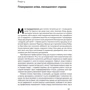 Анатомія менеджменту. Ефективний спосіб керувати компанією: Обложка Твердая