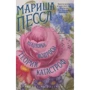 Маріша Пессл: Деякі питання теорії катастроф
