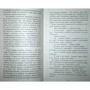 Борис Виан. Пена дней: ISBN 978-5-389-04775-4