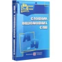 Словник іншомовніх слів: Кількість сторінок 480