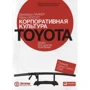 Джеффрі Лайкер, Майкл Хосеус: Корпоративна культура Toyota. Уроки для інших компаній